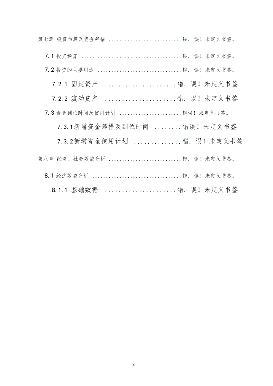 年增产2500吨荞麦米荞麦面生产线技术改造项目可行性研究报告_第4页