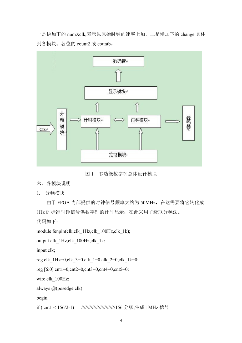 基于FPGA的多功能数字钟说明书_第4页