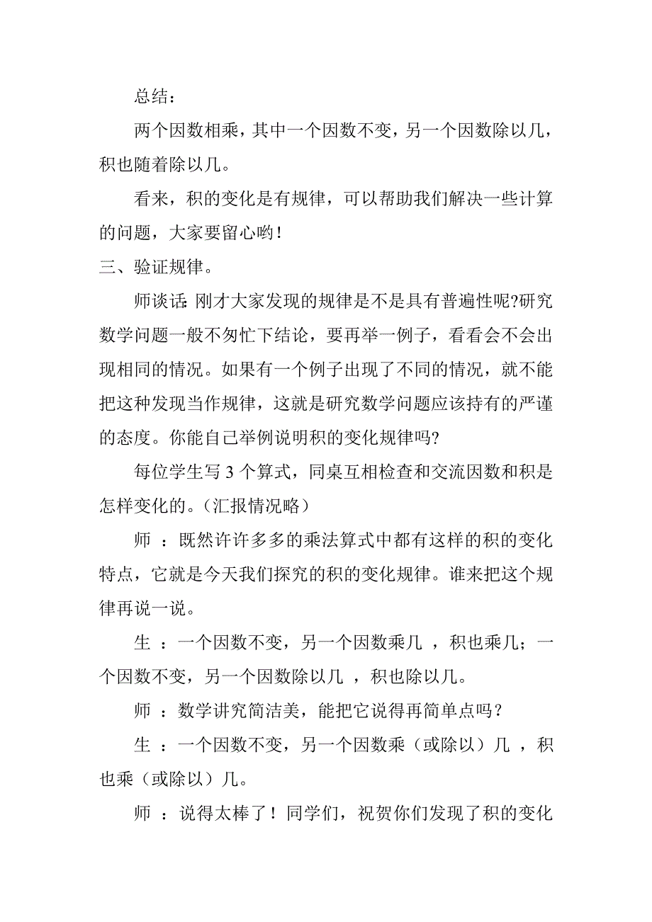 四年级数学积的变化规律_第3页