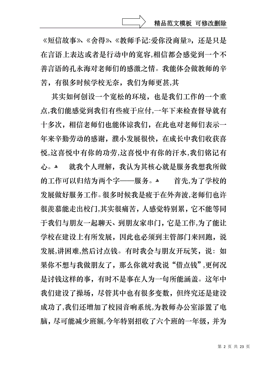 教师个人述职述报告范文汇总六篇_第2页