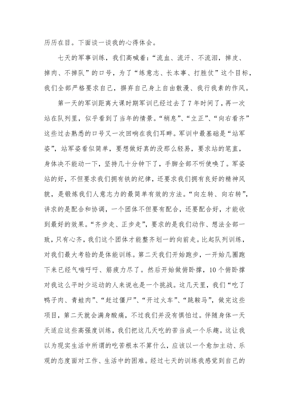 相关企业军训心得体会六篇_第3页