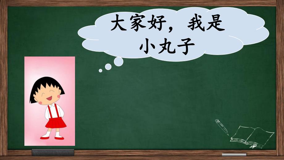 《口语交际用多大的声音》课件部编版小学语文_第2页