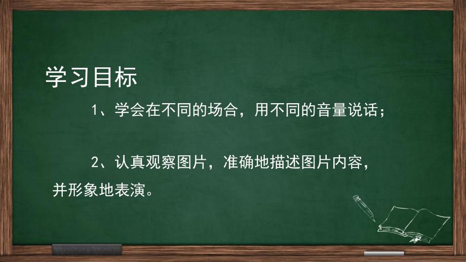 《口语交际用多大的声音》课件部编版小学语文_第3页