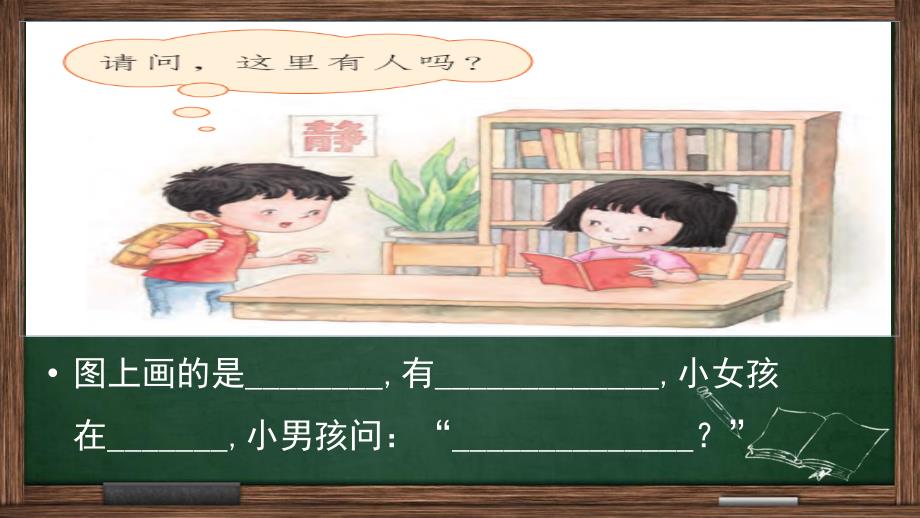 《口语交际用多大的声音》课件部编版小学语文_第4页