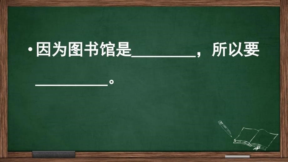 《口语交际用多大的声音》课件部编版小学语文_第5页