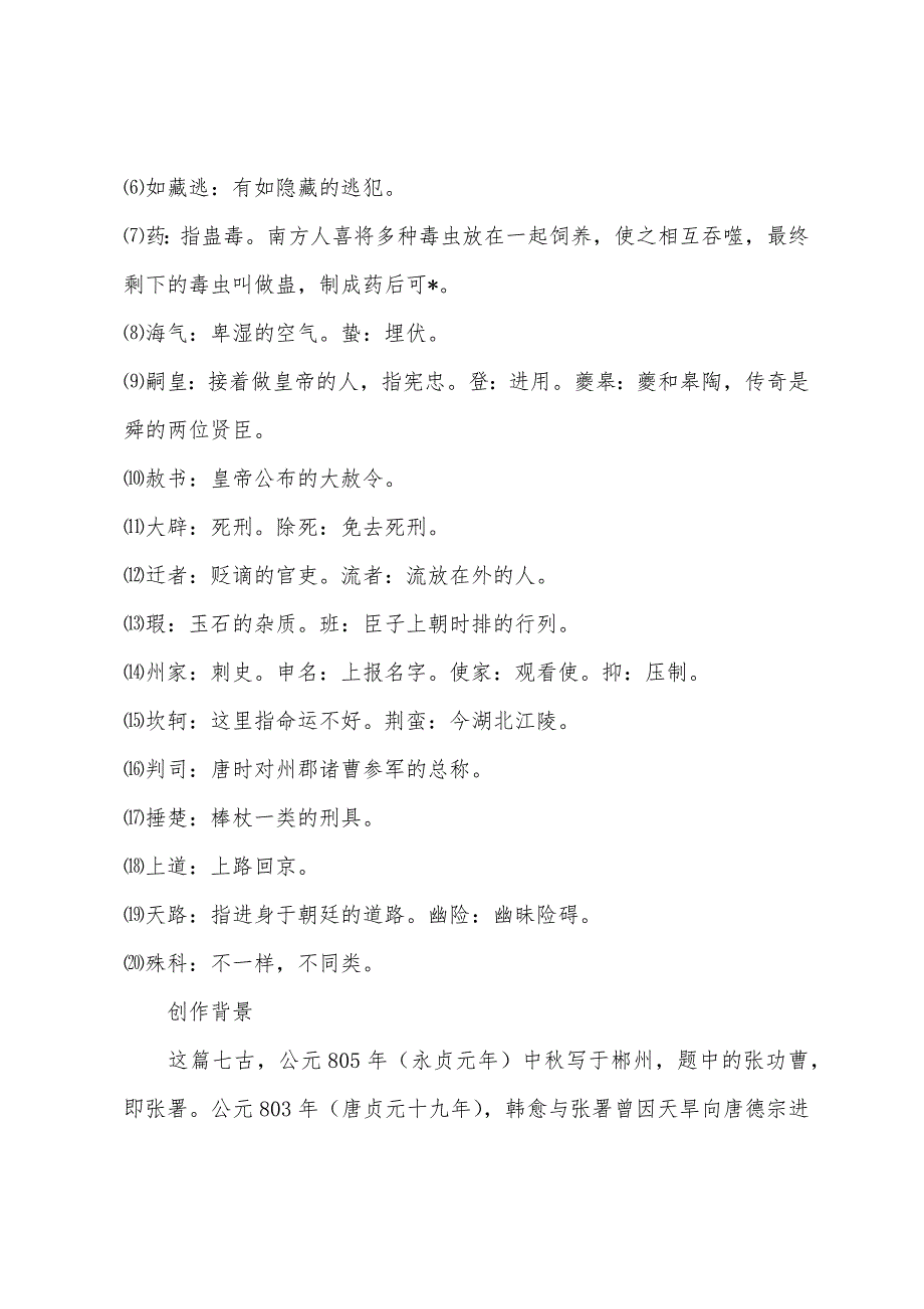 韩愈《八月十五夜赠张功曹》及赏析.docx_第3页