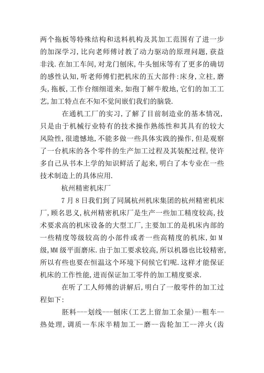 机械专业实习心得.doc_第5页