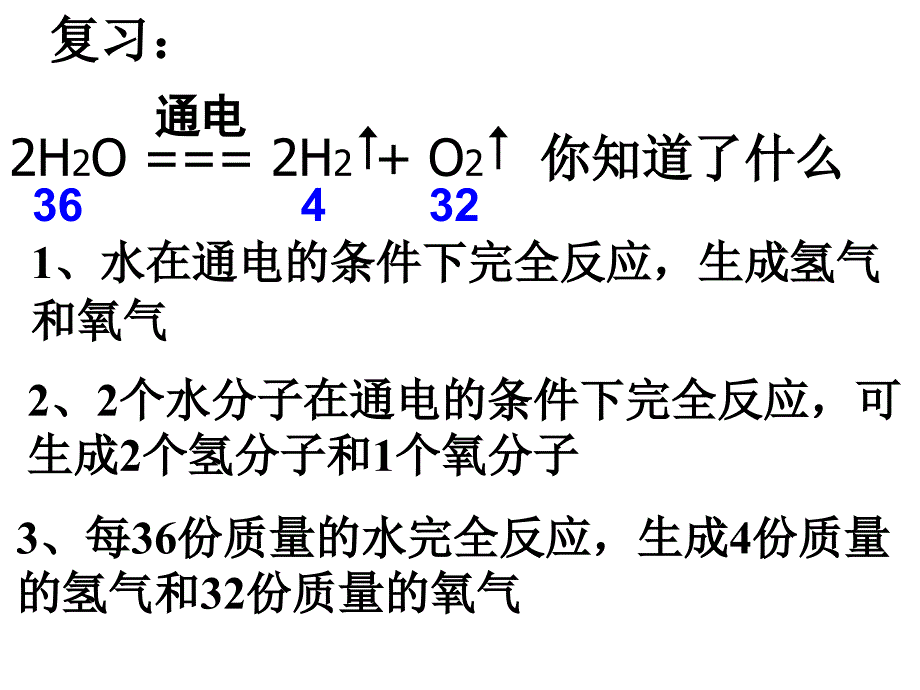 人教版九年级化学第五单元课题2如何正确书写化学方程式共25张PPT_第1页