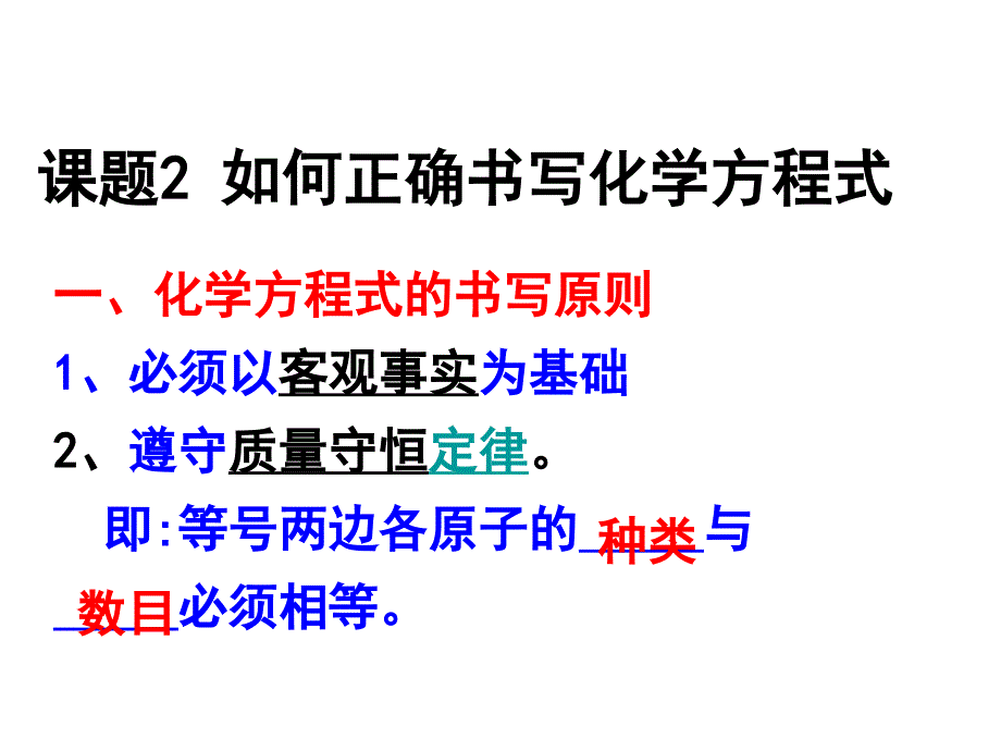 人教版九年级化学第五单元课题2如何正确书写化学方程式共25张PPT_第2页