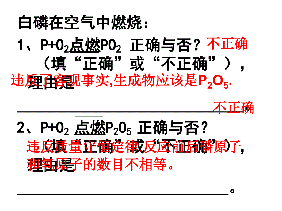 人教版九年级化学第五单元课题2如何正确书写化学方程式共25张PPT_第3页