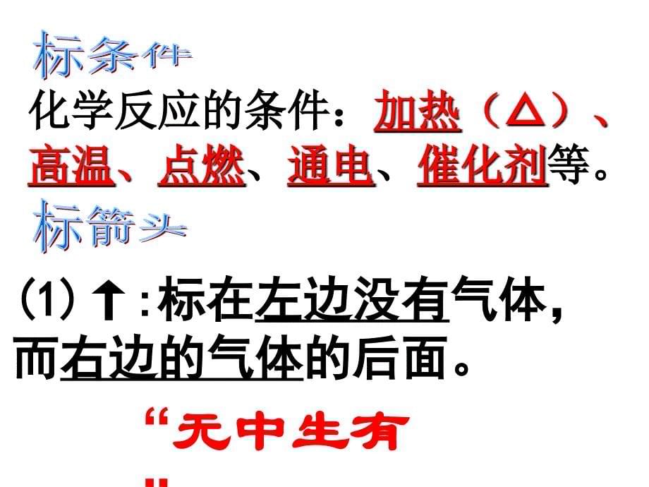 人教版九年级化学第五单元课题2如何正确书写化学方程式共25张PPT_第5页