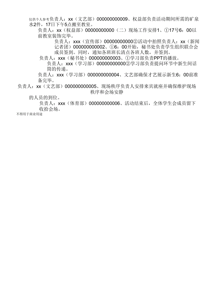 2013新老生交流会策划书_第4页