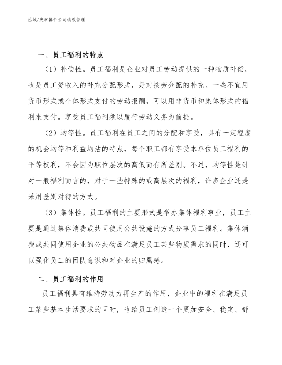 光学器件公司绩效管理_参考_第3页