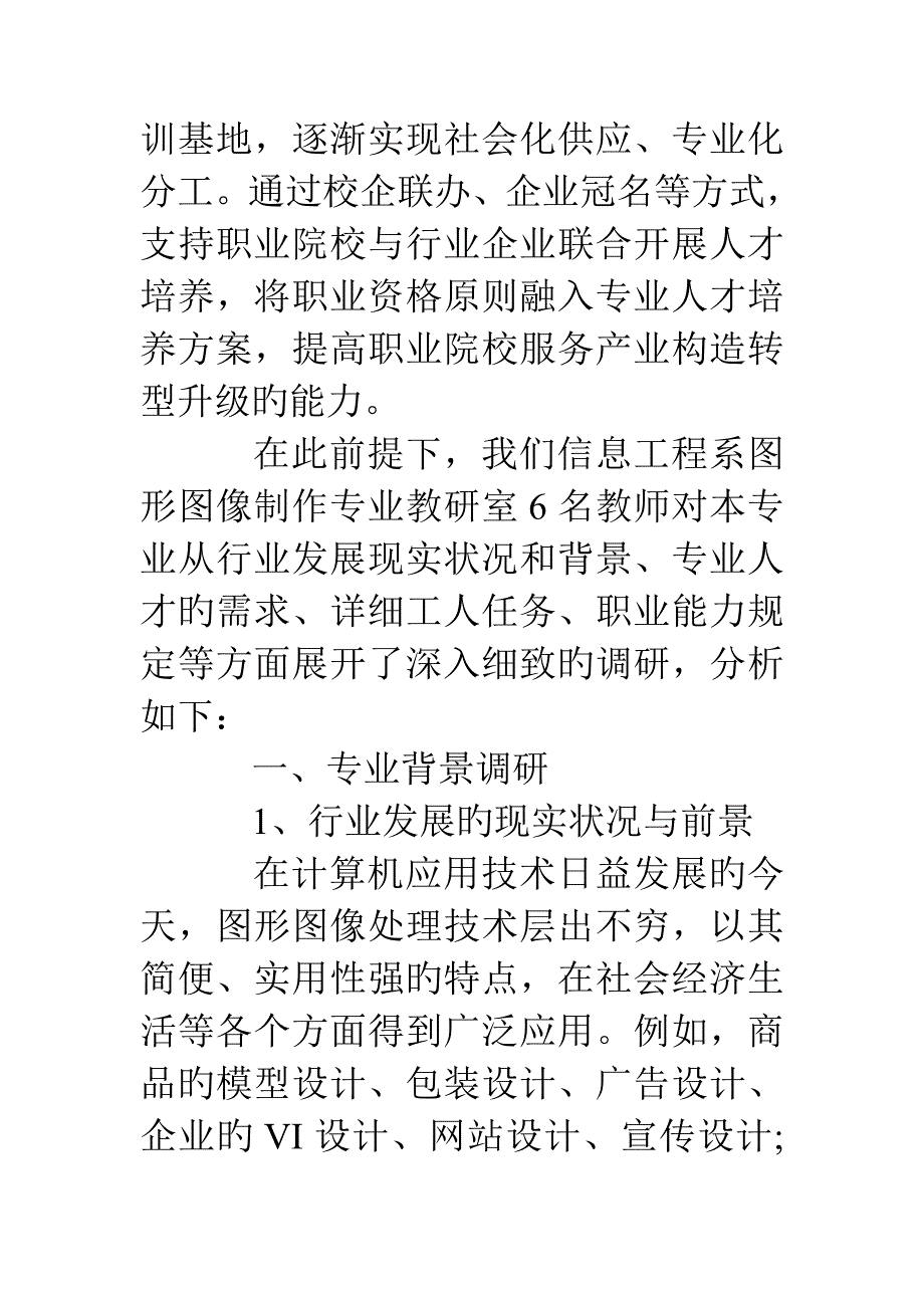 图形图像专业调研报告.doc_第2页