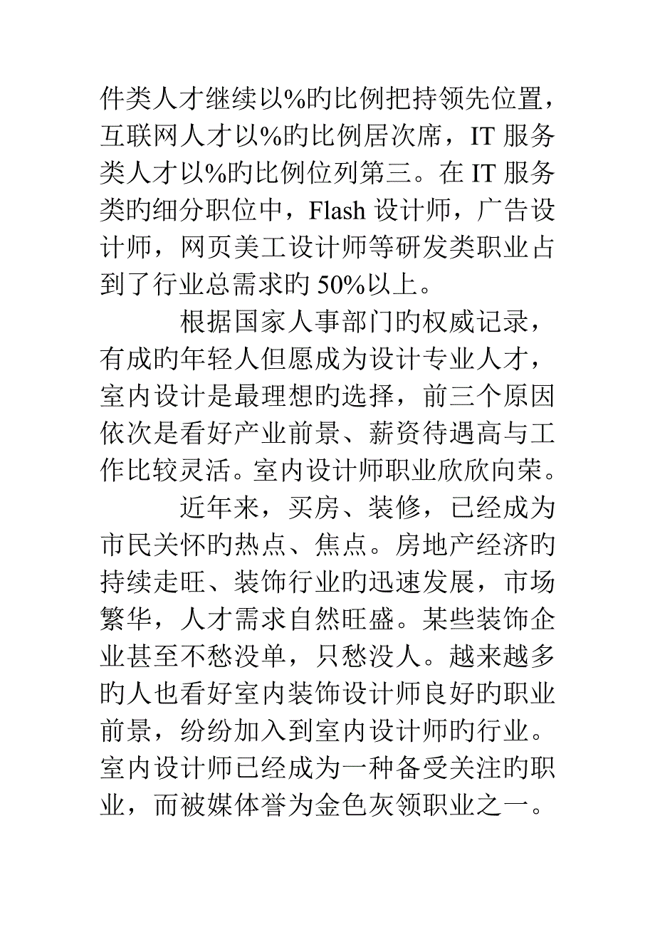 图形图像专业调研报告.doc_第4页