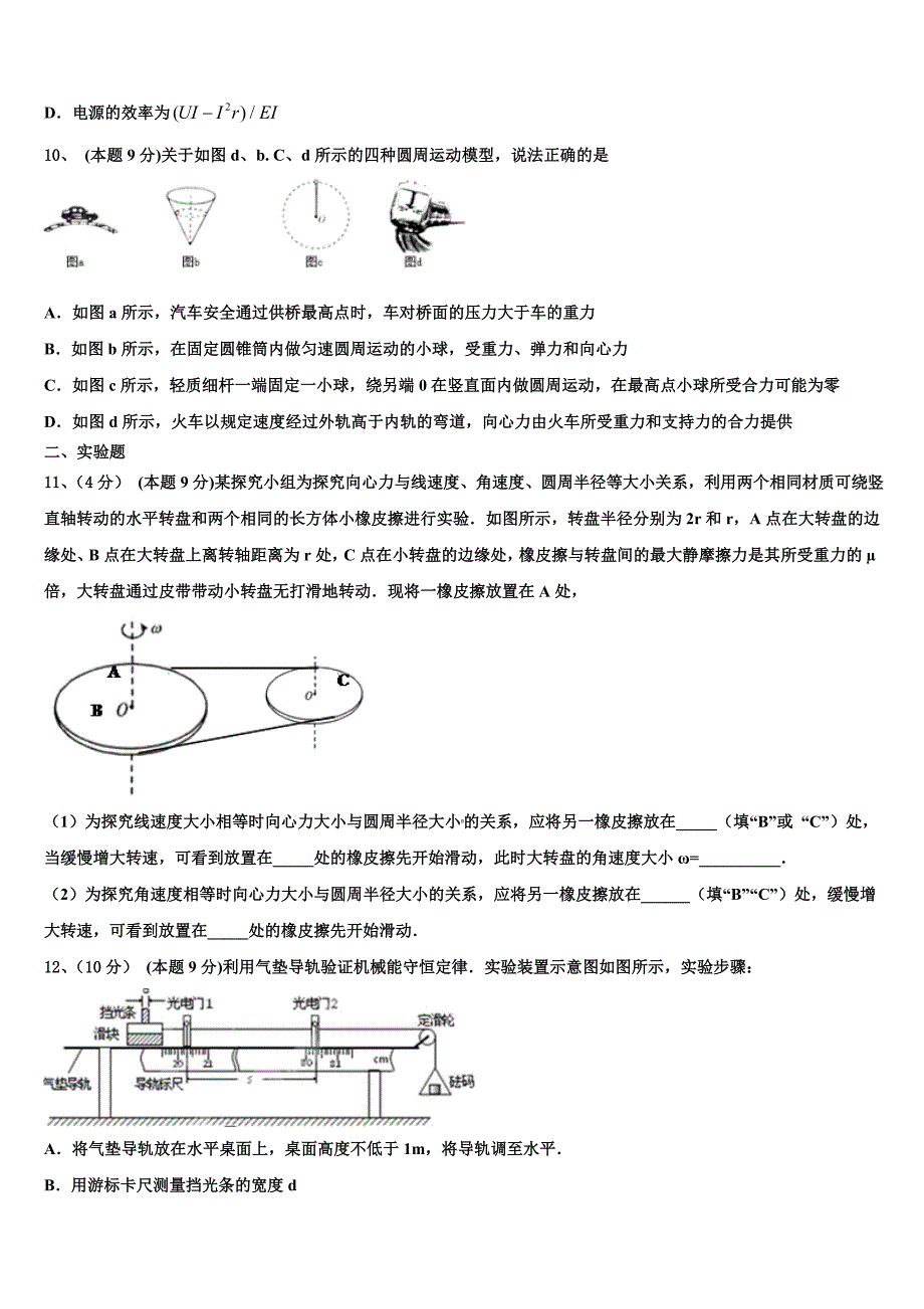 广东省韶关市新丰县一中2023年高一物理第二学期期末监测试题（含答案解析）.doc_第4页