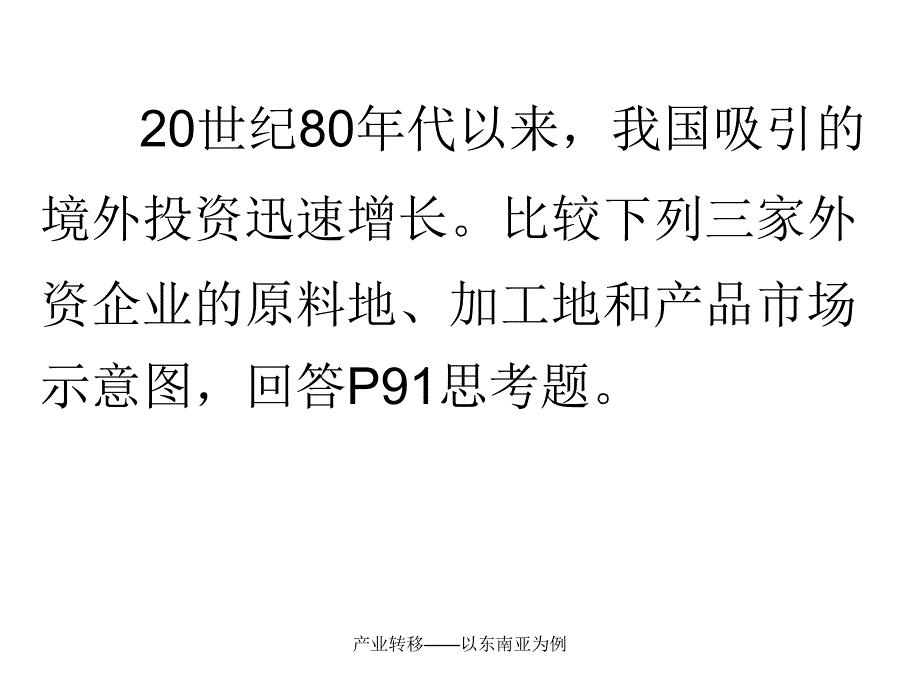 产业转移以东南亚为例课件_第4页