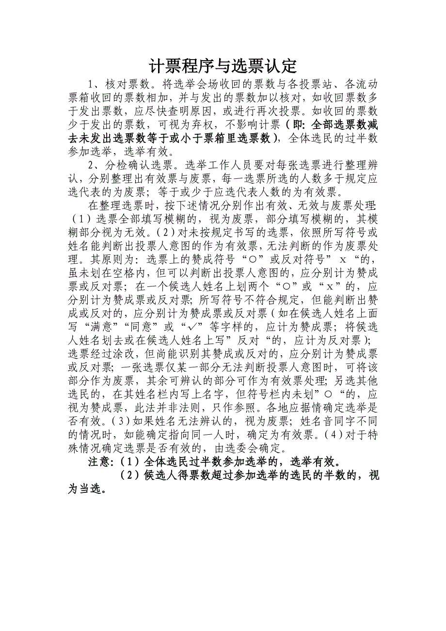 计票程序与方法_第1页