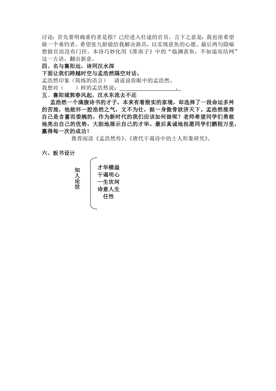 望洞庭湖赠张丞相3.docx_第3页