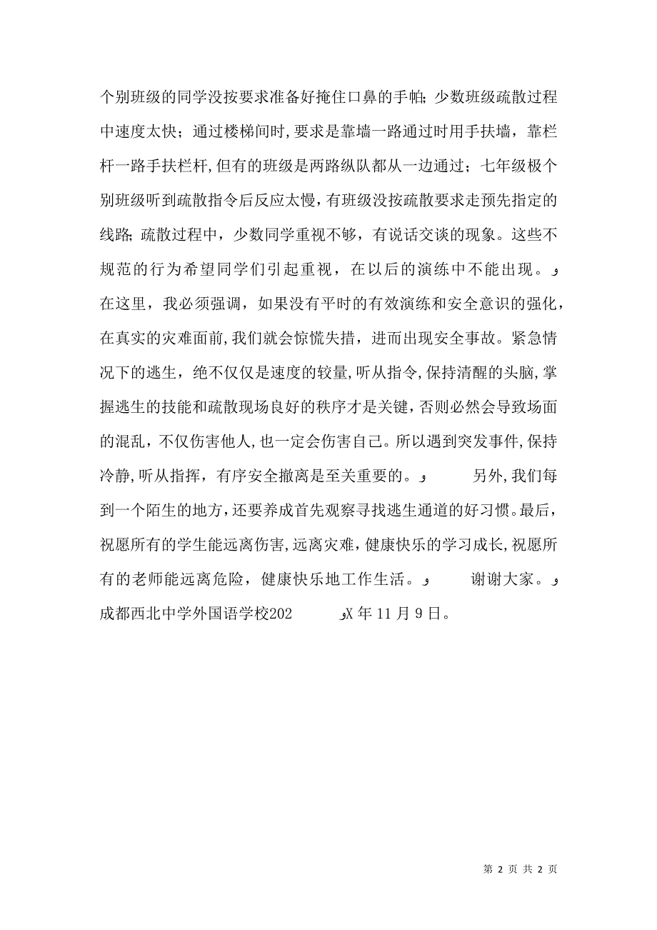 火灾应急演练疏散总结本站推荐_第2页