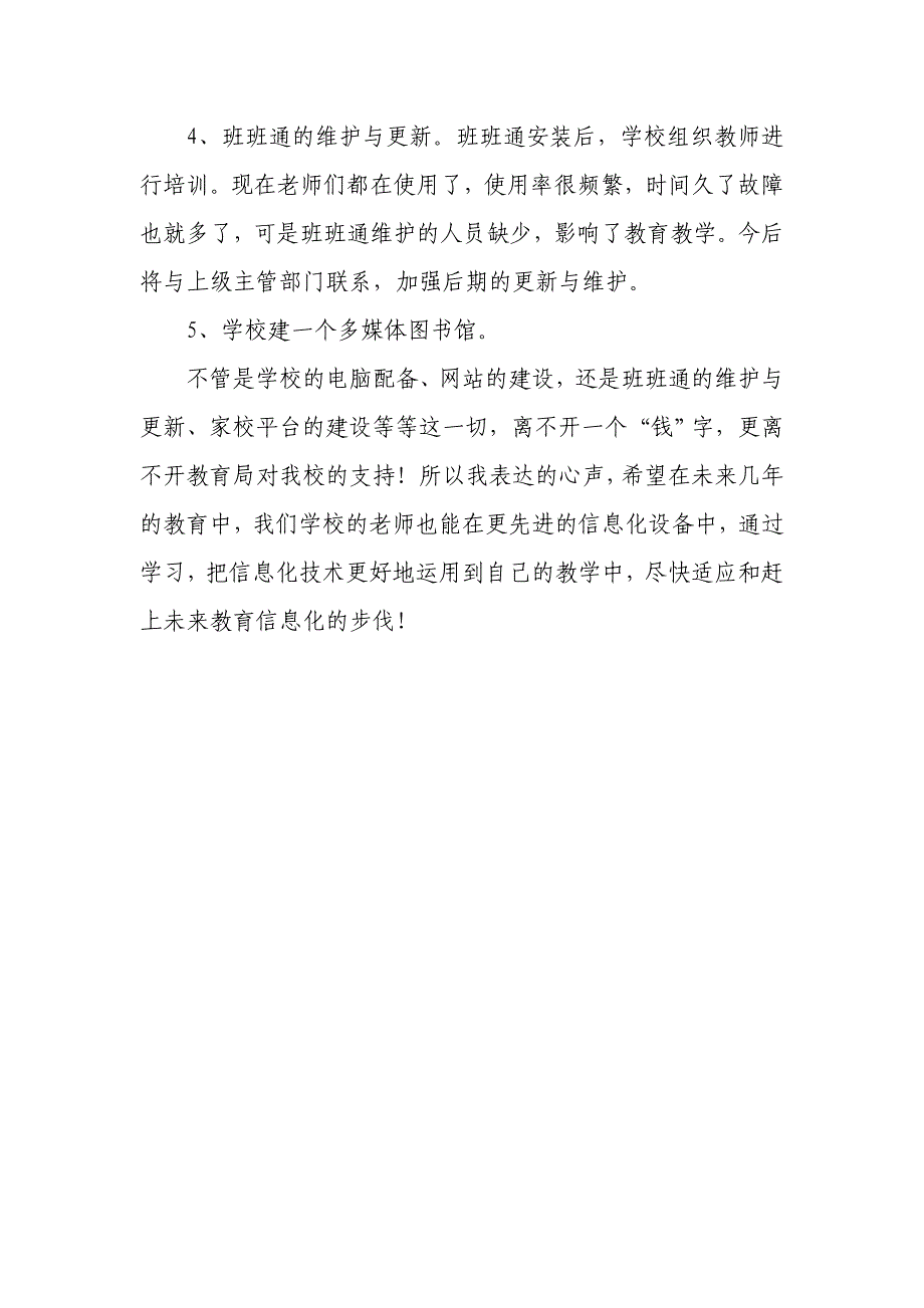 安居镇第二小学教育信息化构想_第4页