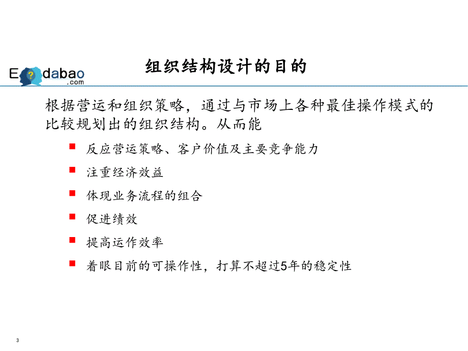 组织结构改造方案的评估与建议_第3页