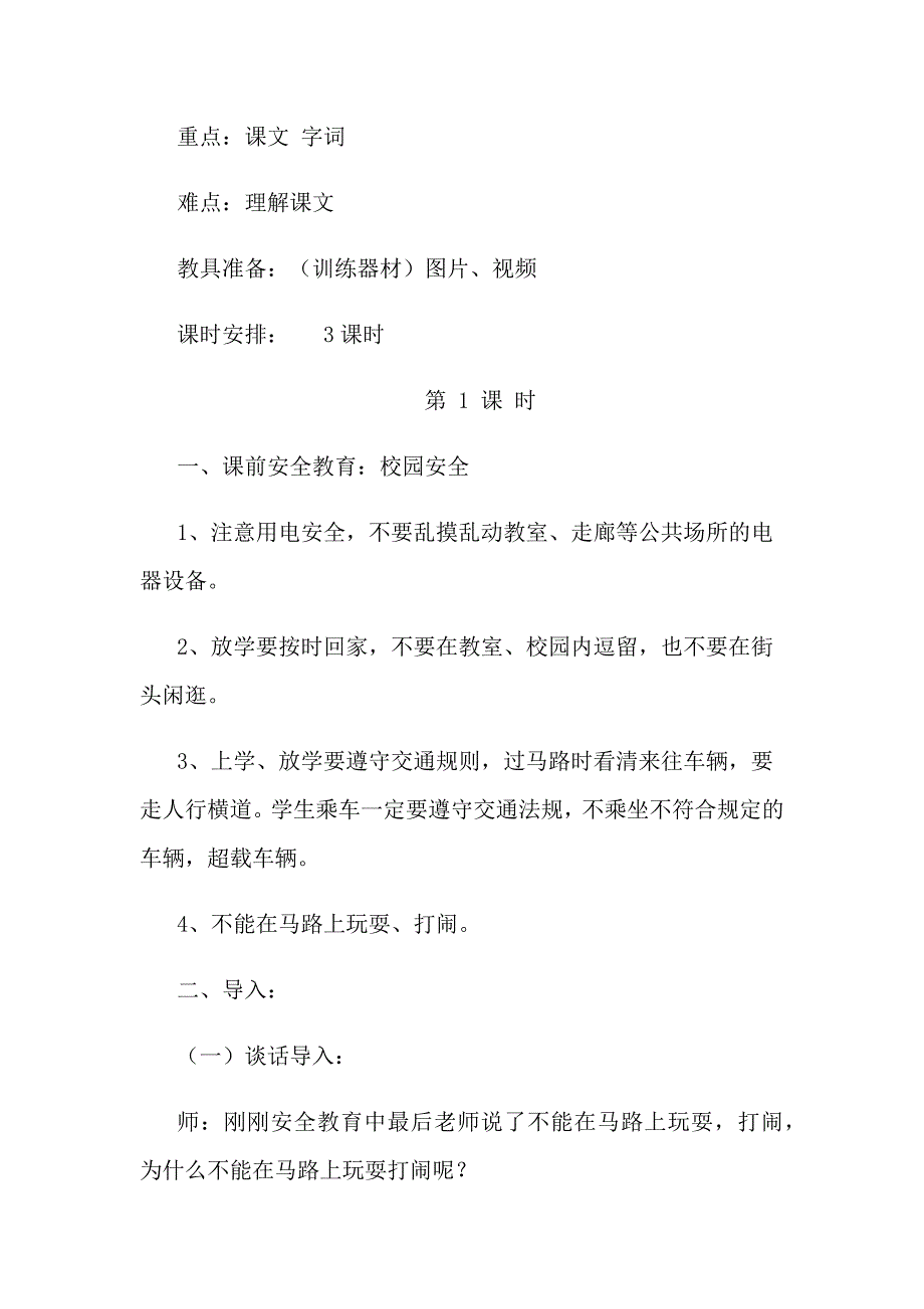 培智语文第六册教案_第2页