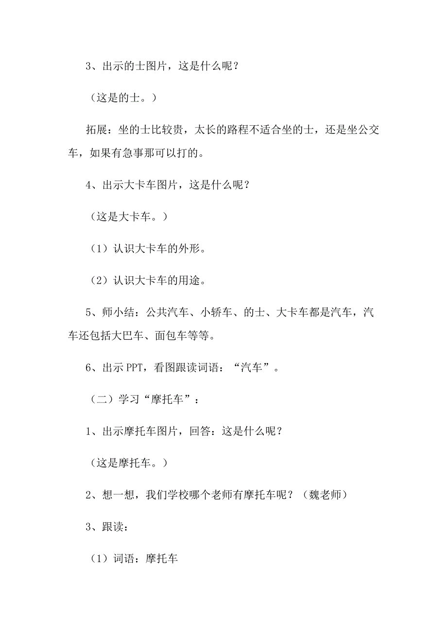 培智语文第六册教案_第4页