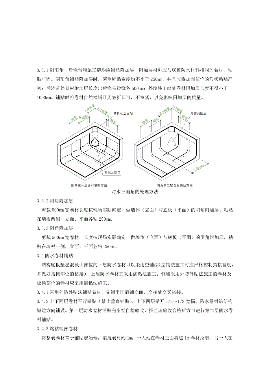 改性沥青防水卷材施工交底.docx_第2页