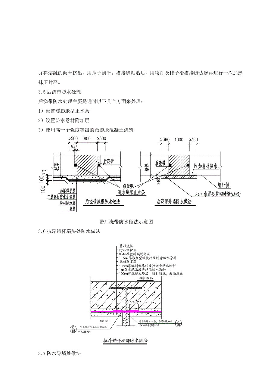 改性沥青防水卷材施工交底.docx_第4页