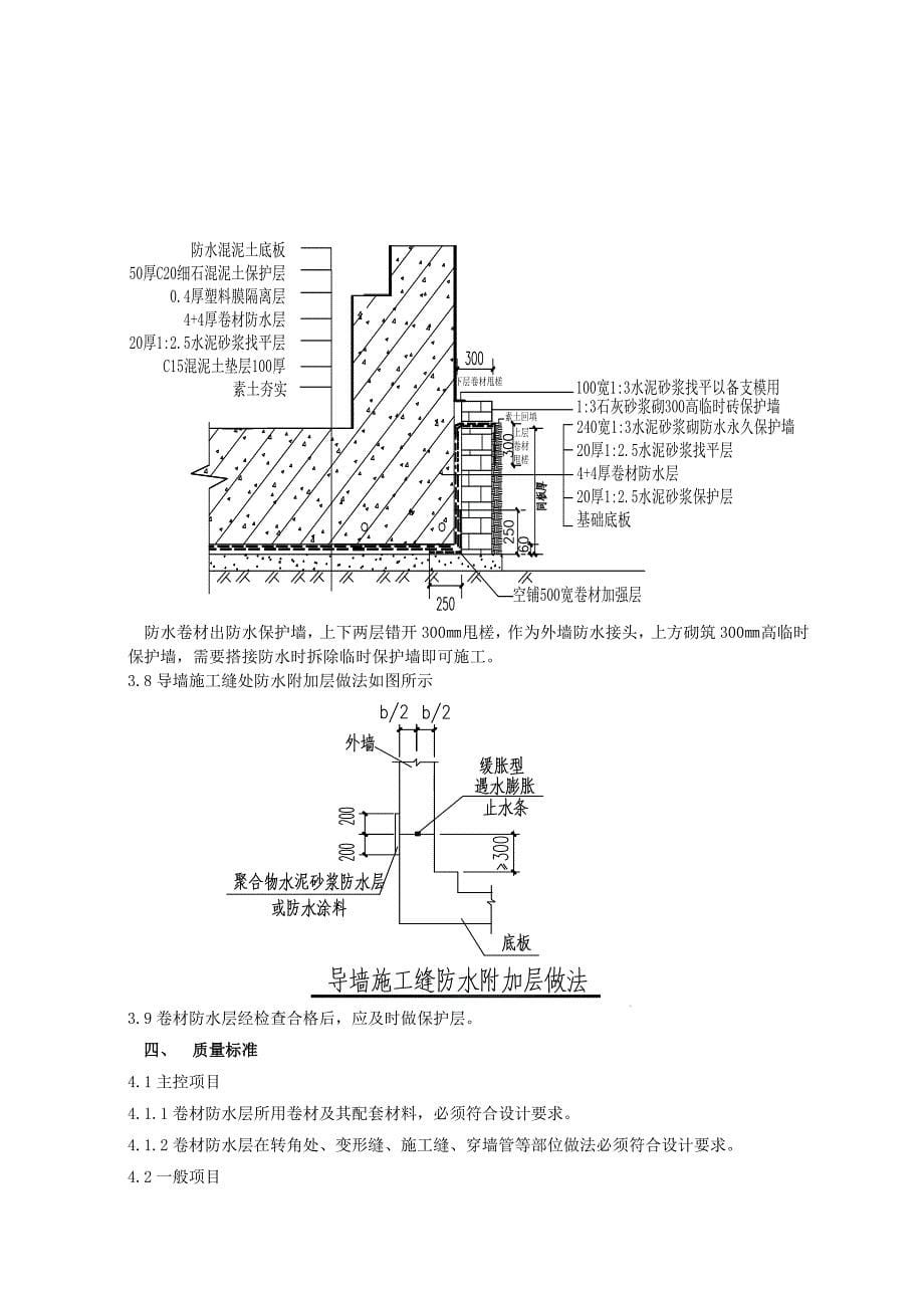 改性沥青防水卷材施工交底.docx_第5页