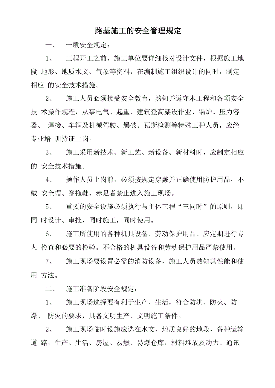 路基施工的安全管理规定_第2页