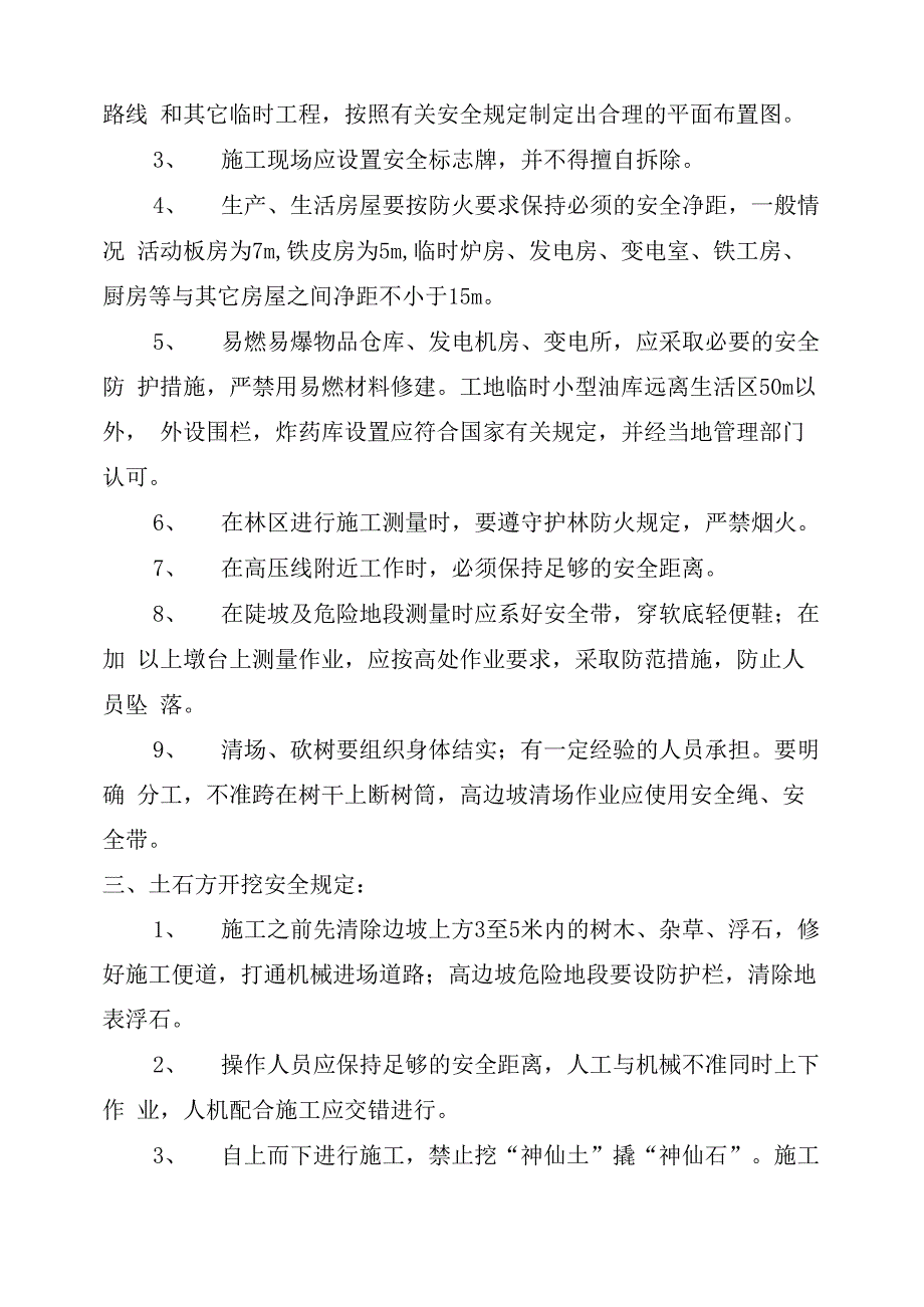 路基施工的安全管理规定_第3页