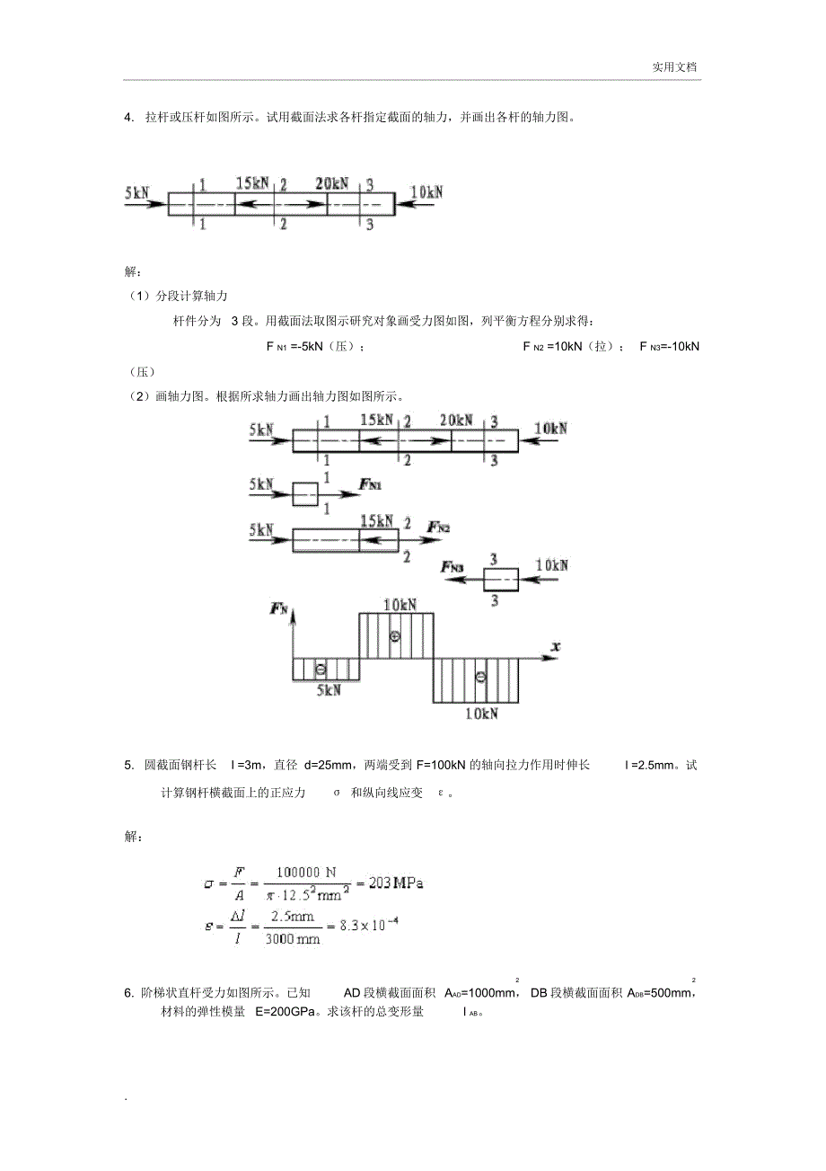 材料力学五章_第3页