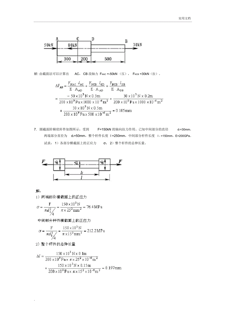 材料力学五章_第4页