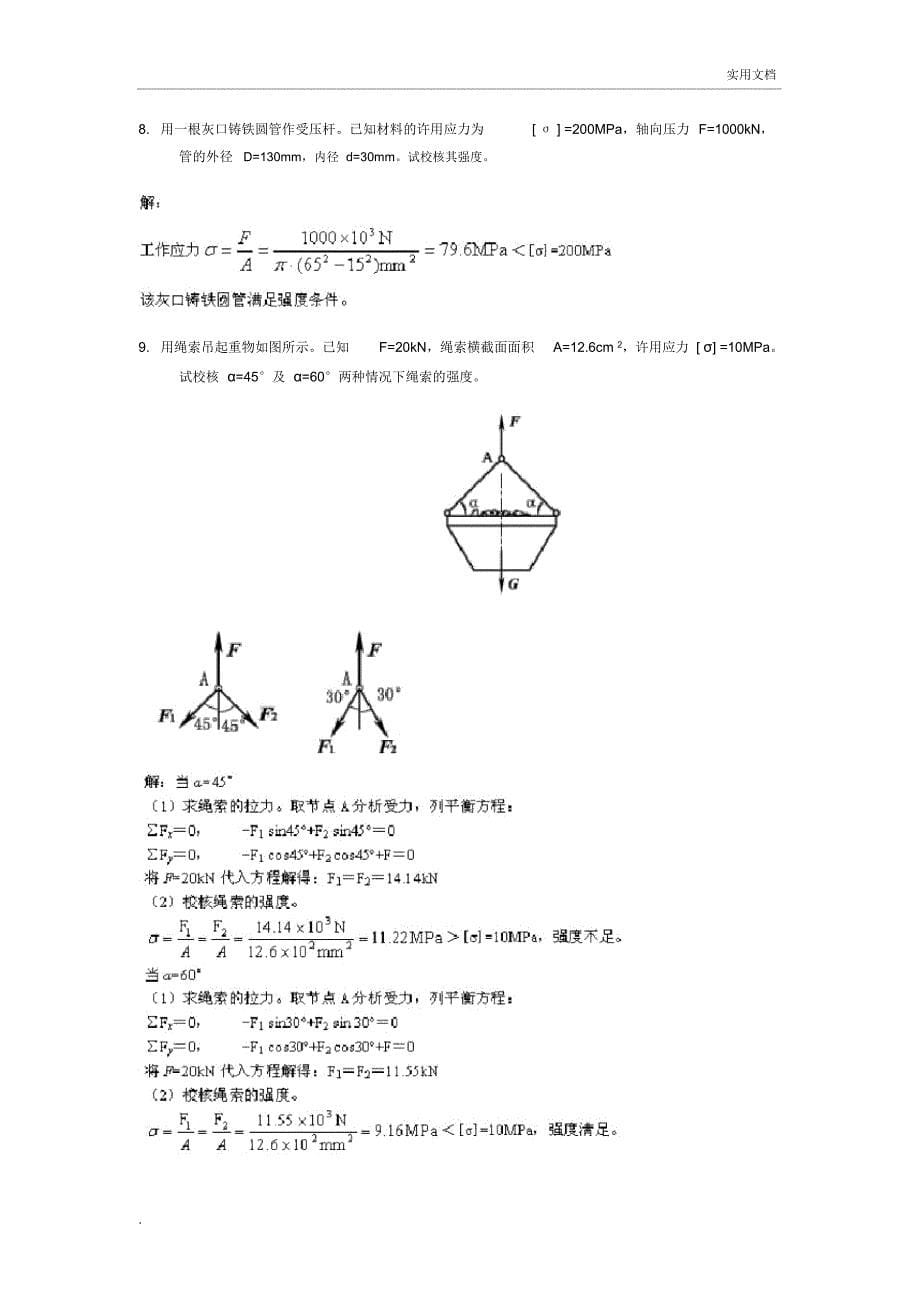 材料力学五章_第5页