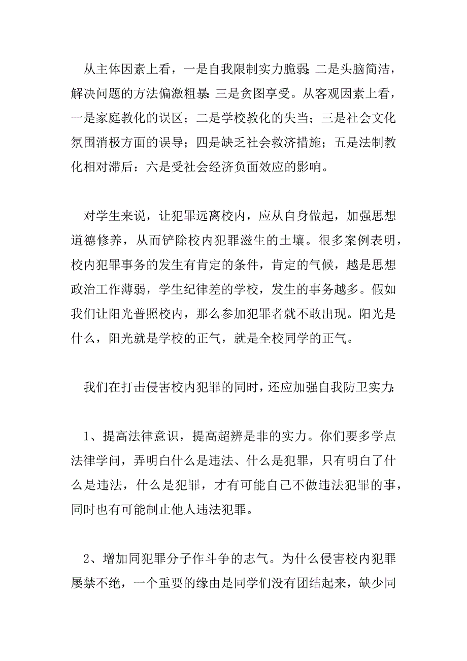 2023年大队干部竞选演讲稿二分钟10篇_第3页