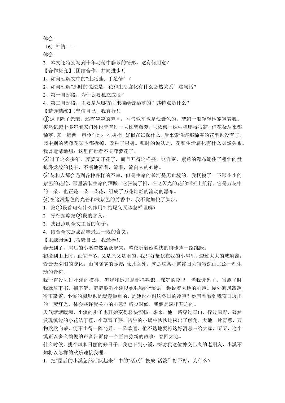 人教版七年级上册 《紫藤萝瀑布》导学案_第2页