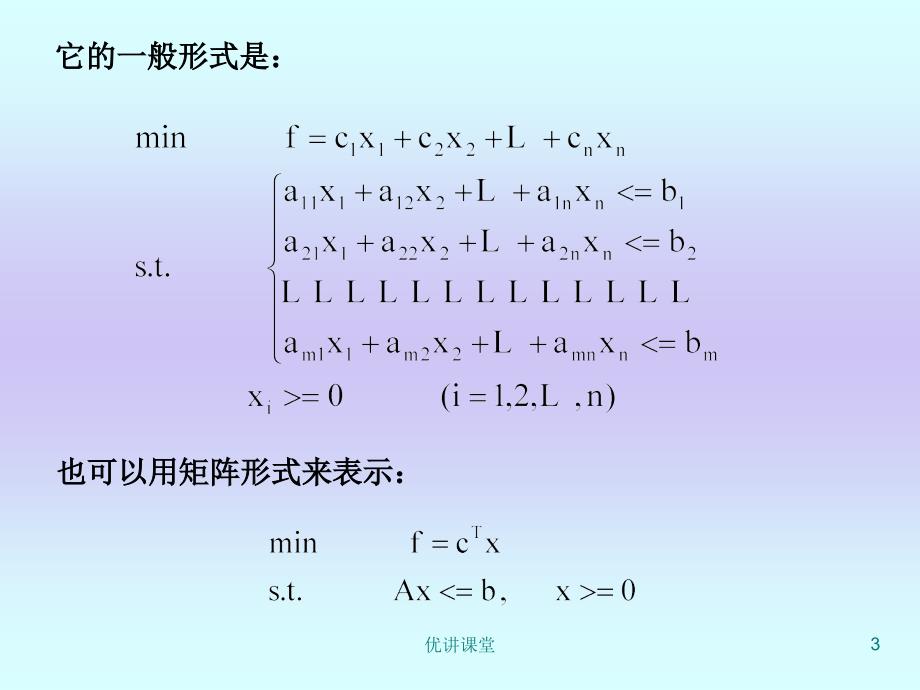 MATLAB求解线性规划问题【沐风教学】_第3页