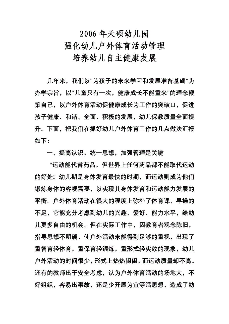 天硕幼儿园强化儿童健康行为.doc_第1页