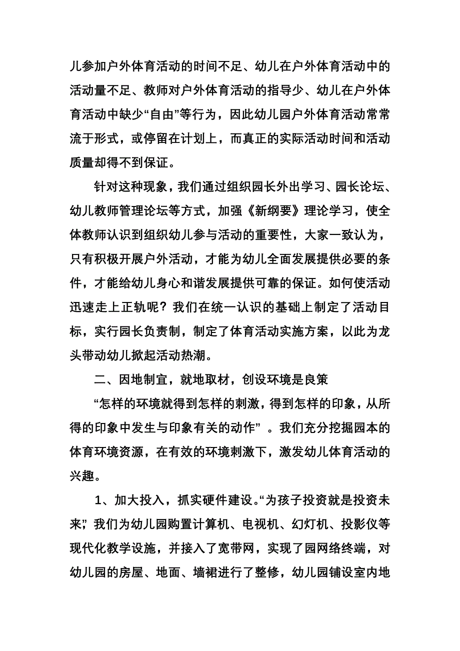 天硕幼儿园强化儿童健康行为.doc_第2页