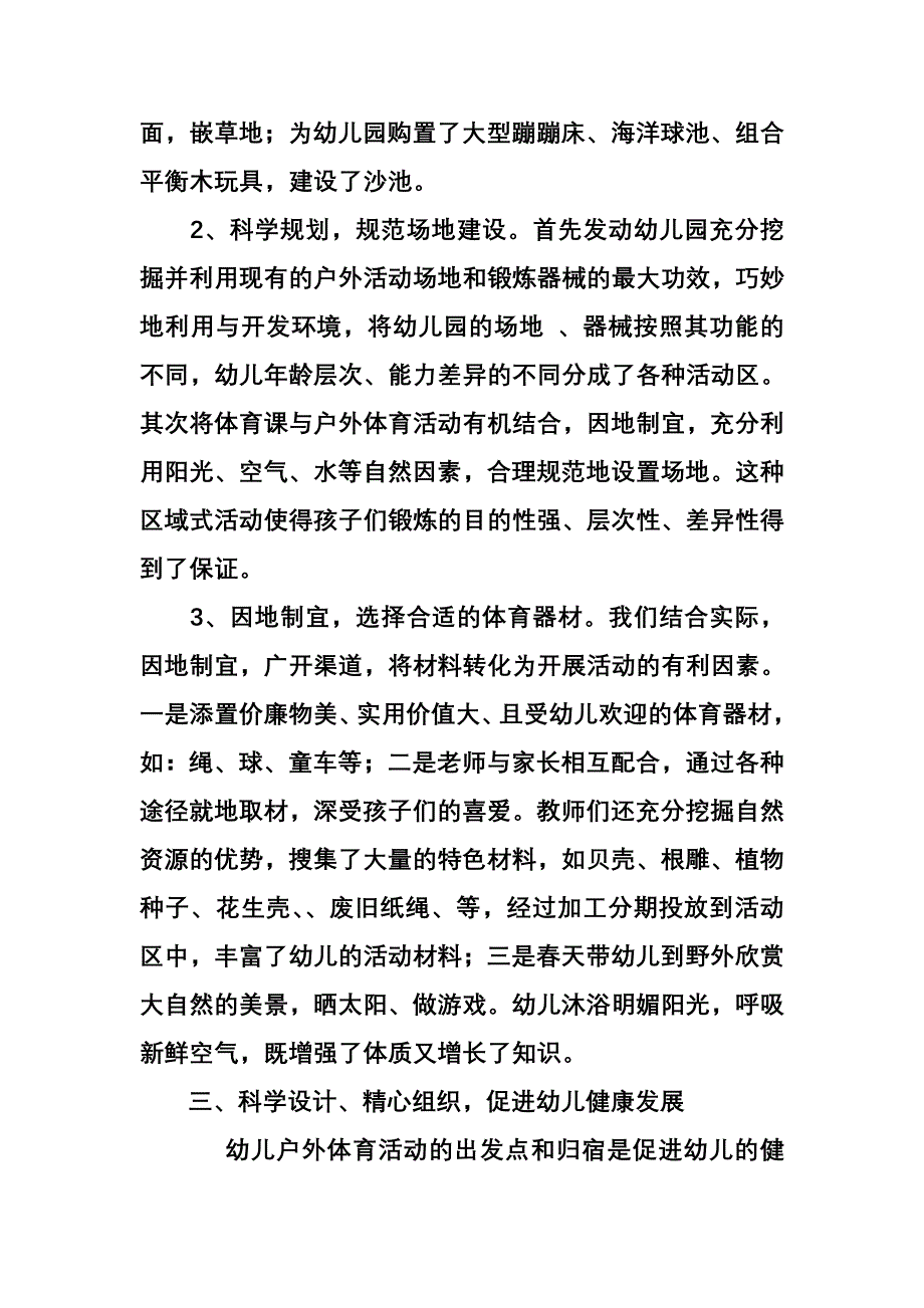 天硕幼儿园强化儿童健康行为.doc_第3页