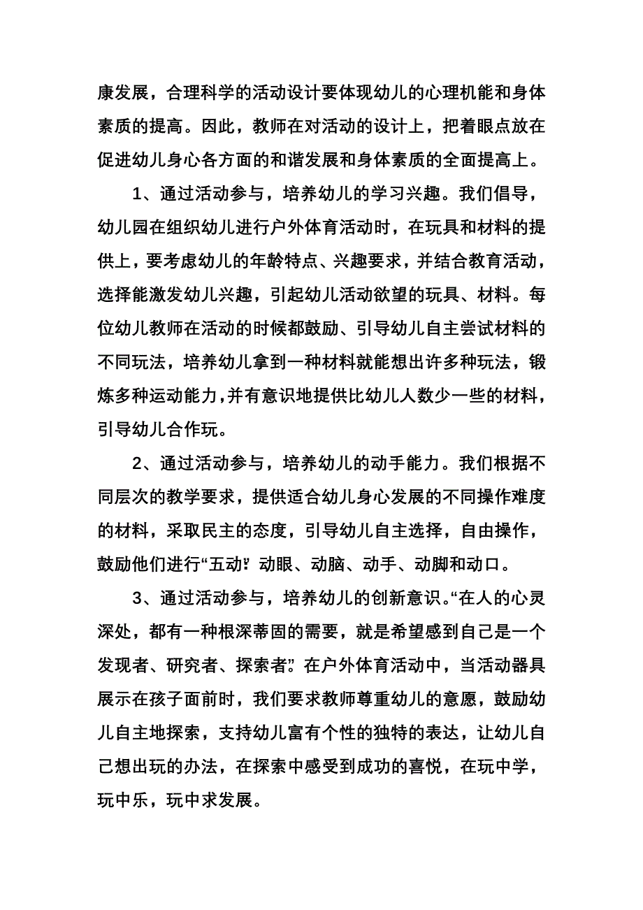 天硕幼儿园强化儿童健康行为.doc_第4页