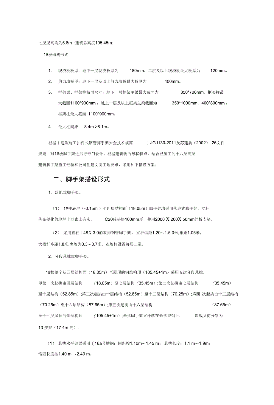 悬挑脚手架施工方案_第2页