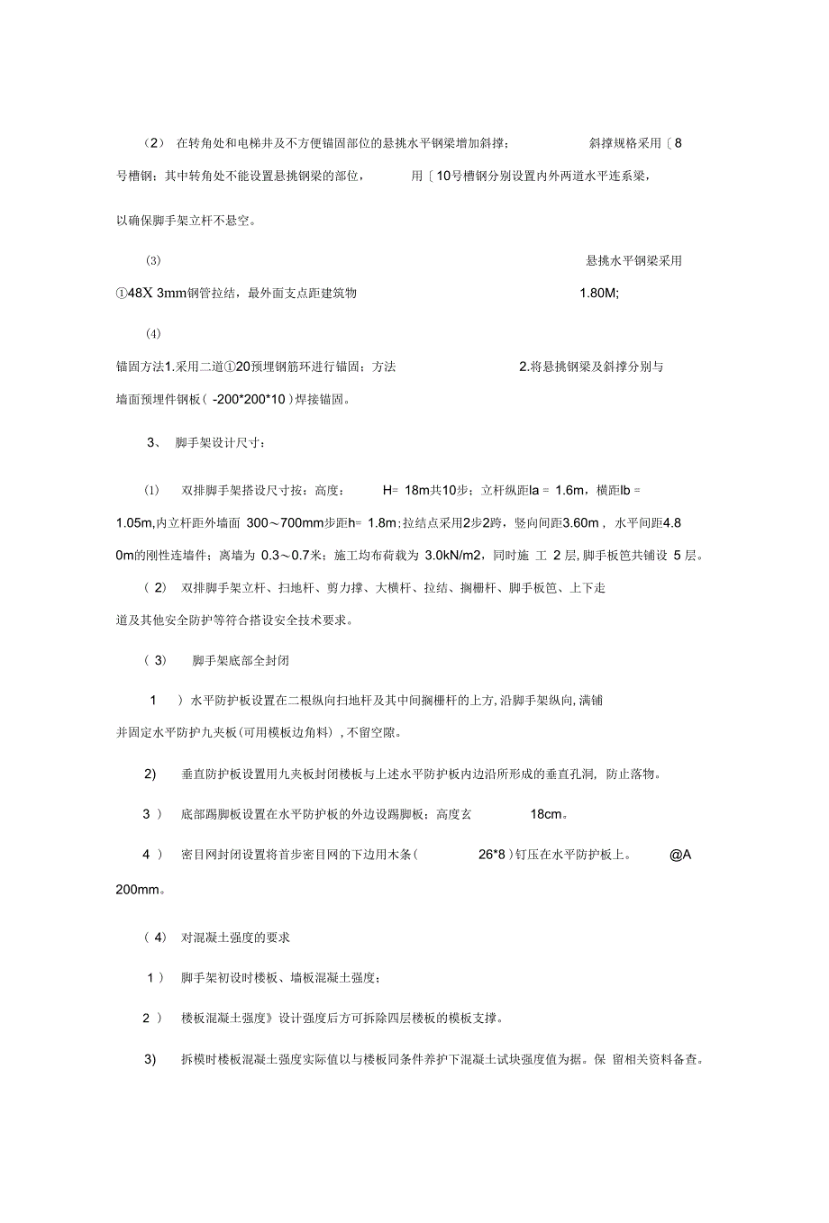 悬挑脚手架施工方案_第3页