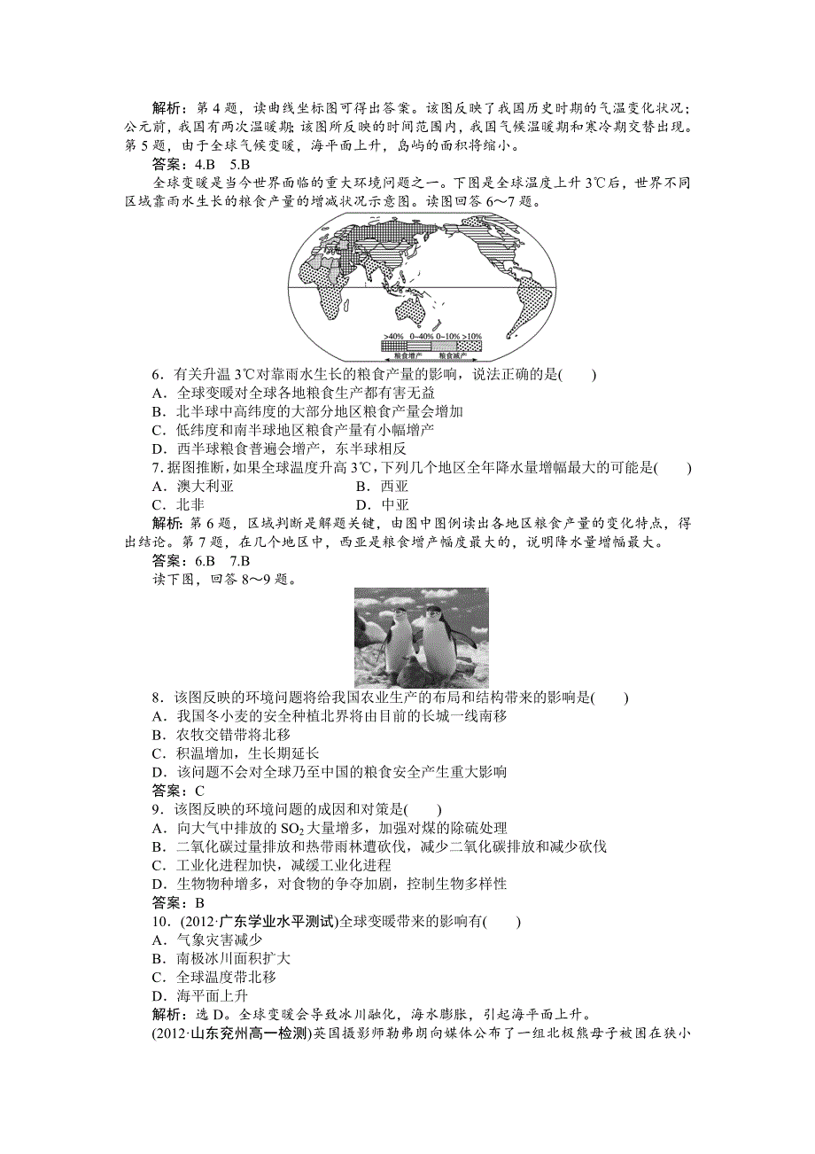 【精品】人教版高中地理必修一课时作业：第2章 第4节 全球气候变化 Word版含解析_第2页