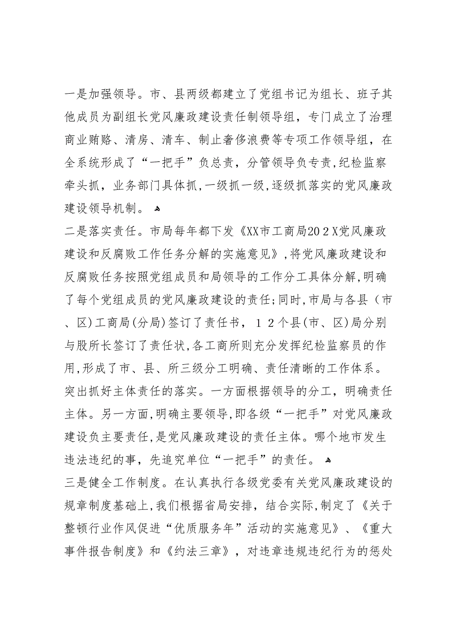 工商局廉政建设和反腐败工作调研报告_第2页