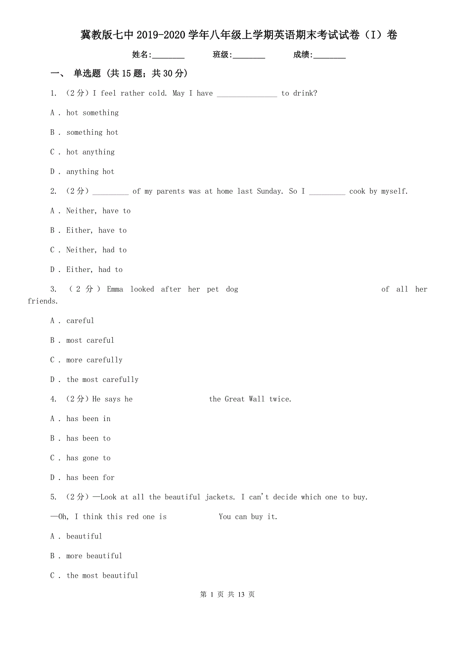 冀教版七中2019-2020学年八年级上学期英语期末考试试卷（I）卷.doc_第1页