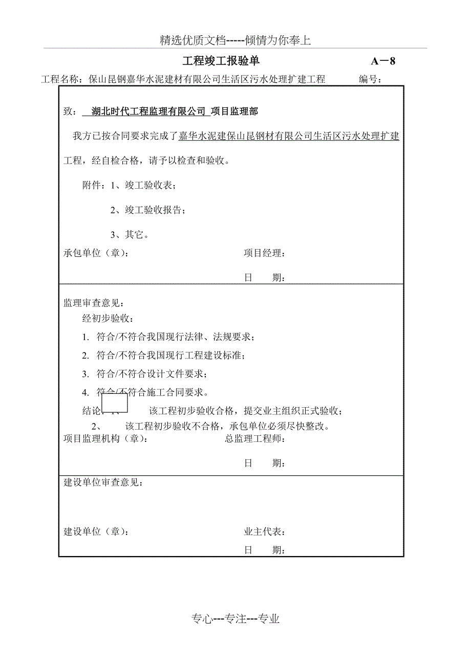 工程竣工报验资料_第1页