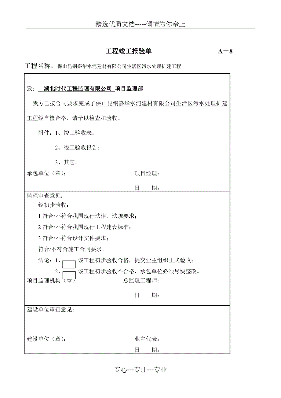 工程竣工报验资料_第2页